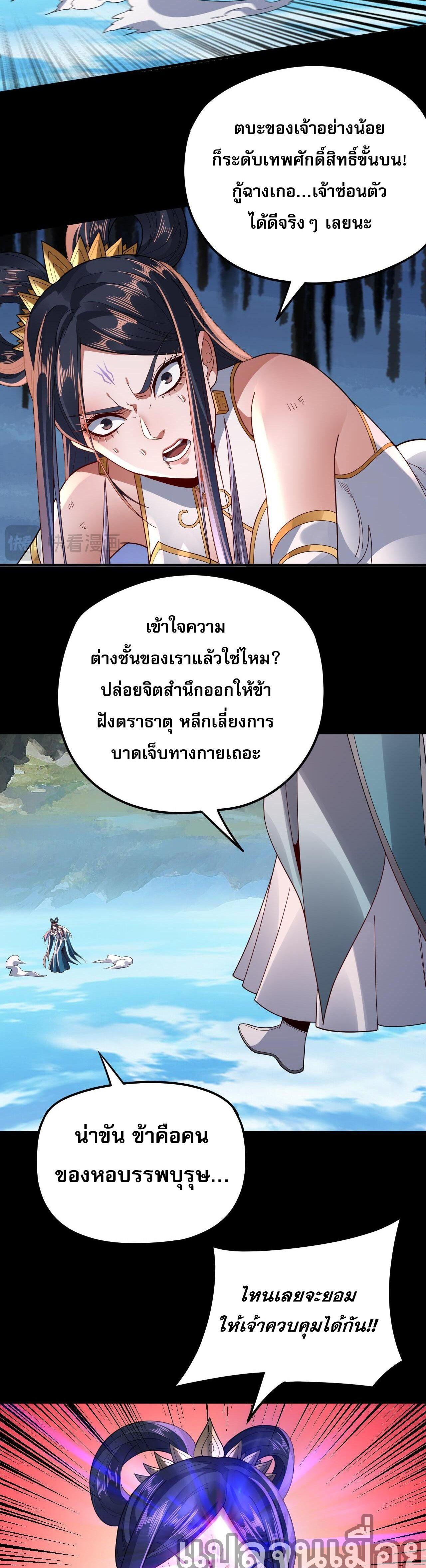 I Am the Fated Villain ตอนที่ 99 27