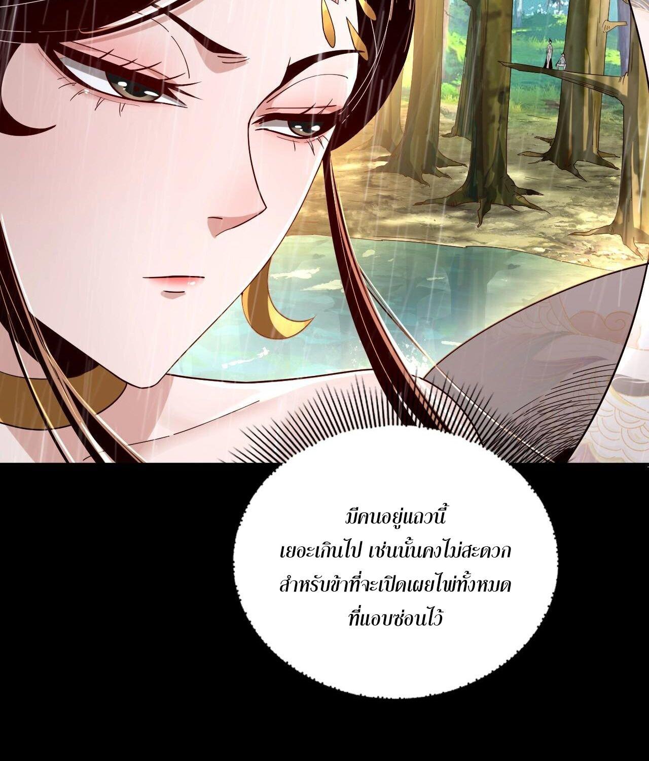 I Am the Fated Villain ตอนที่ 59 27