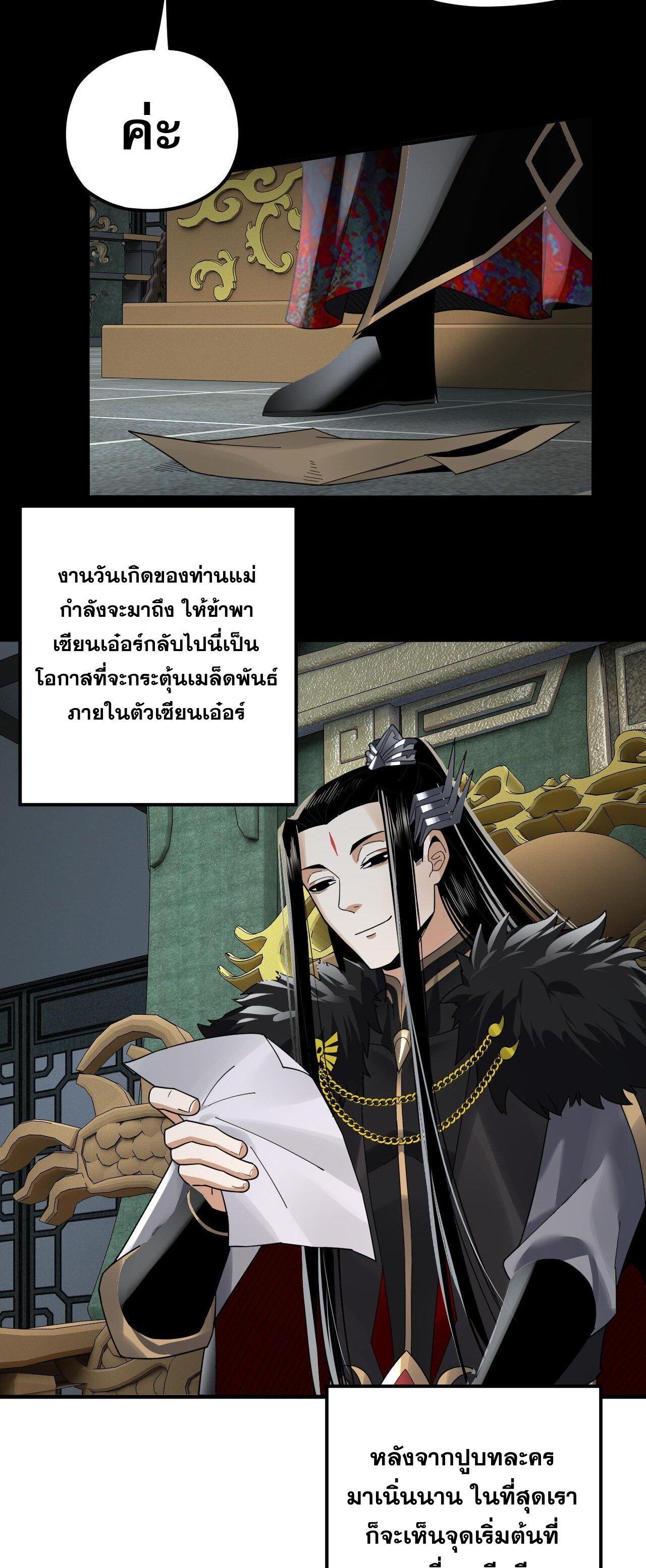 I Am the Fated Villain ตอนที่ 90 27