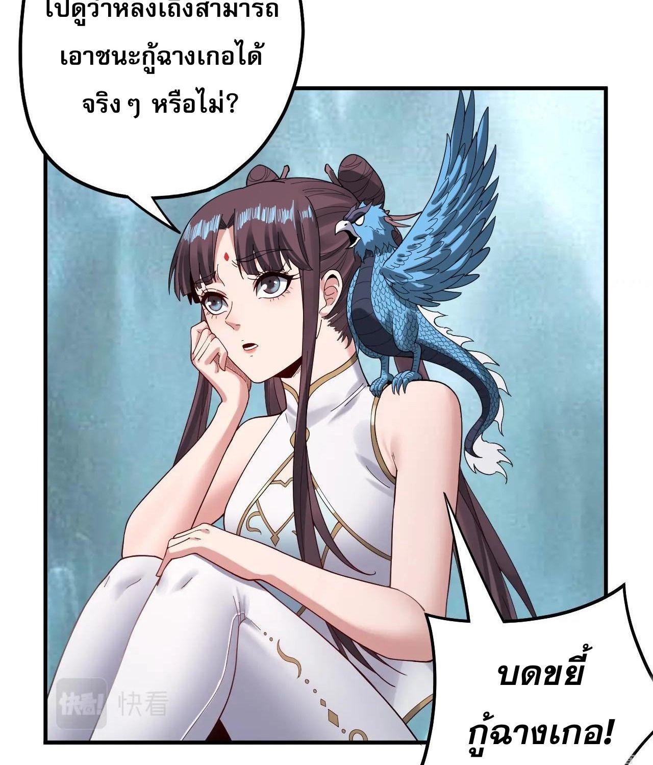 I Am the Fated Villain ตอนที่ 62 27