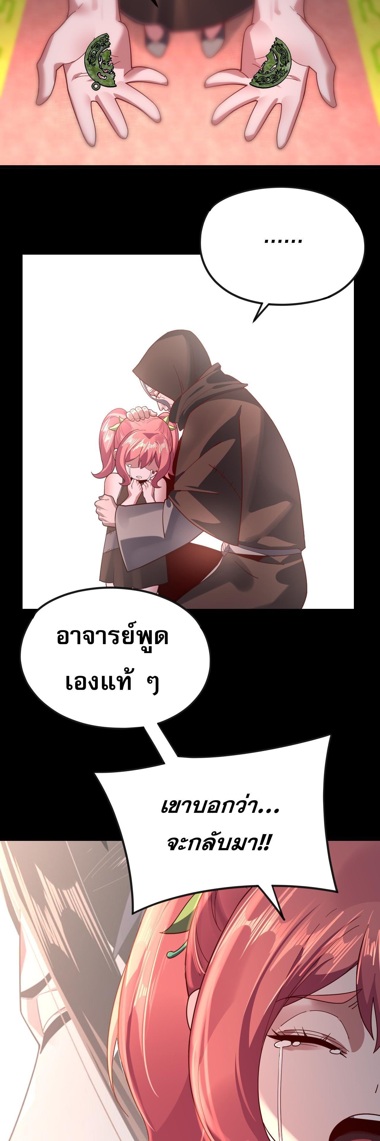 I Am the Fated Villain ตอนที่ 111 27