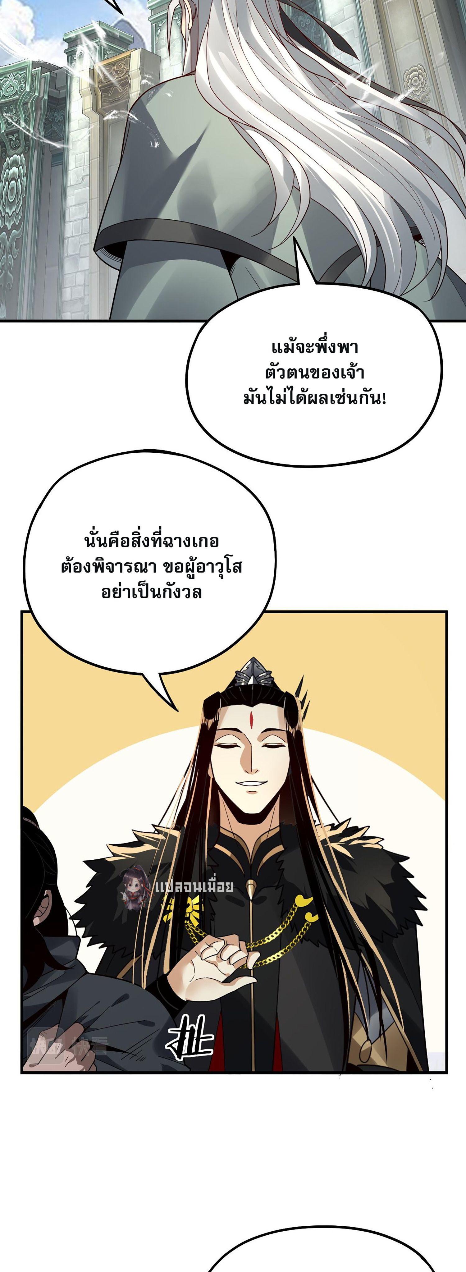 I Am the Fated Villain ตอนที่ 84 27