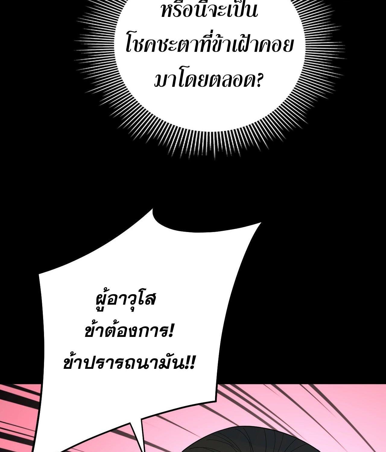 I Am the Fated Villain ตอนที่ 61 27