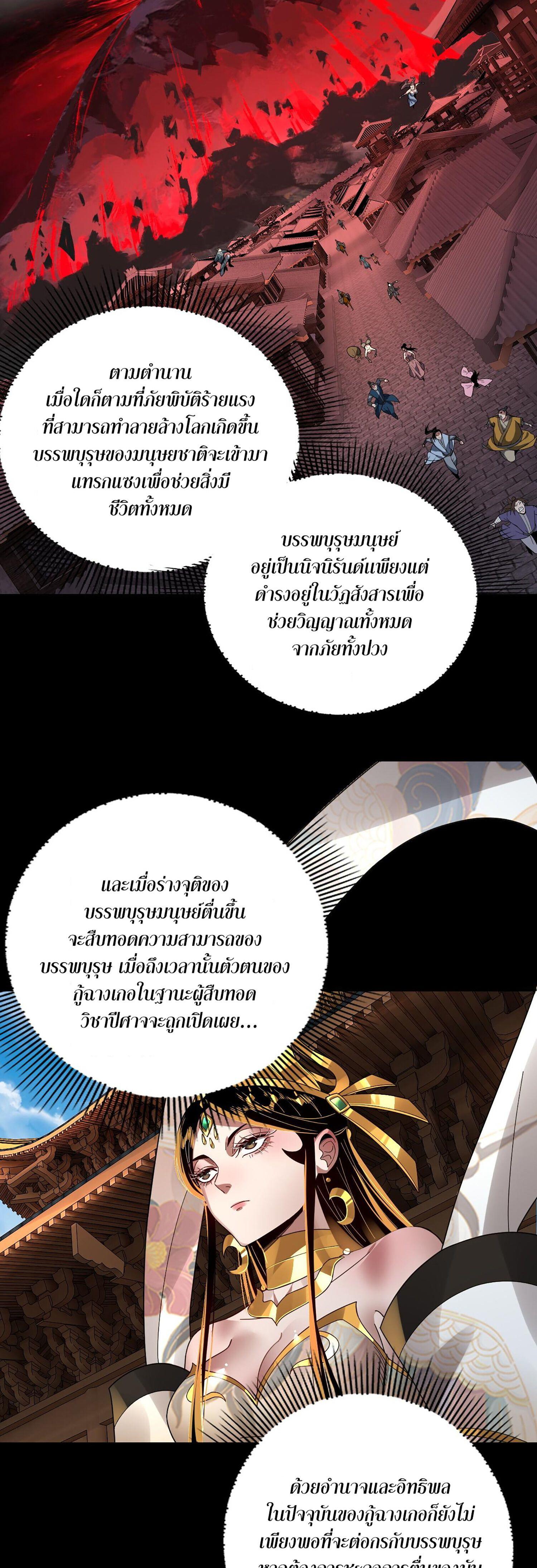 I Am the Fated Villain ตอนที่ 86 27
