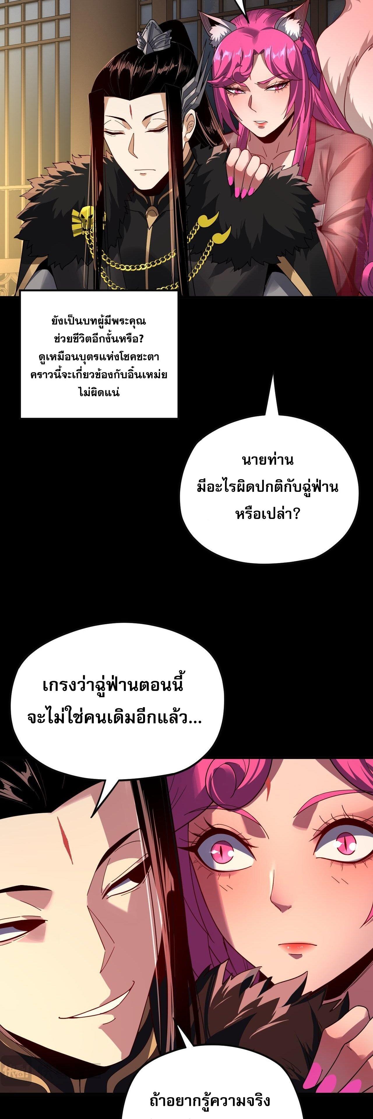 I Am the Fated Villain ตอนที่ 93 27