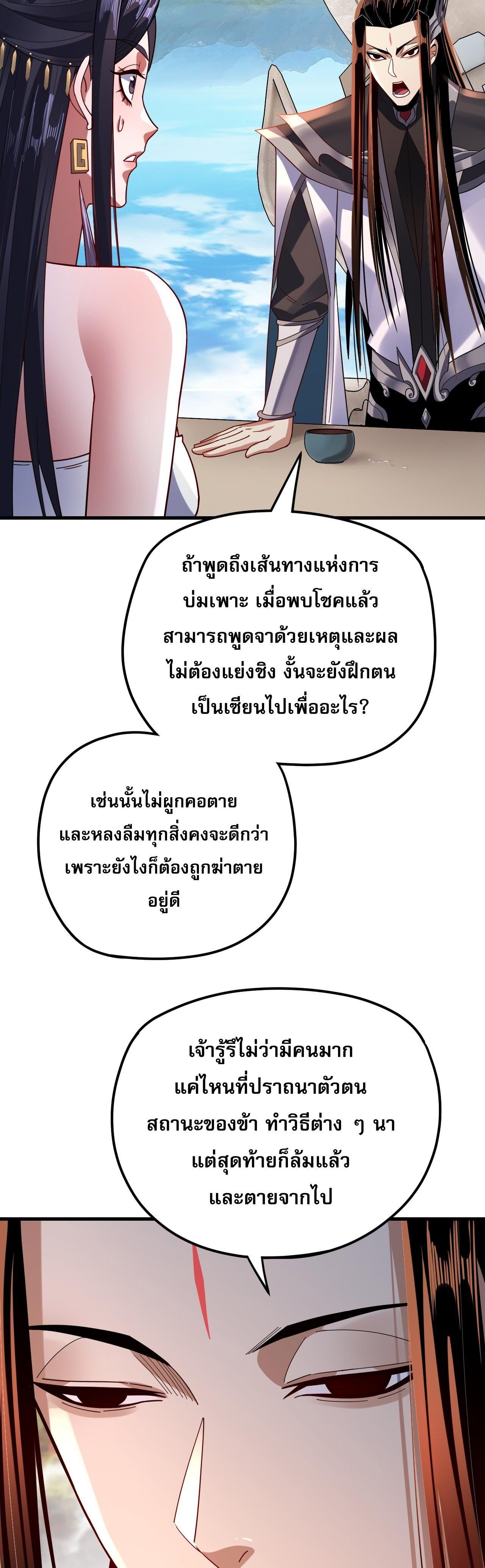 I Am the Fated Villain ตอนที่ 110 27