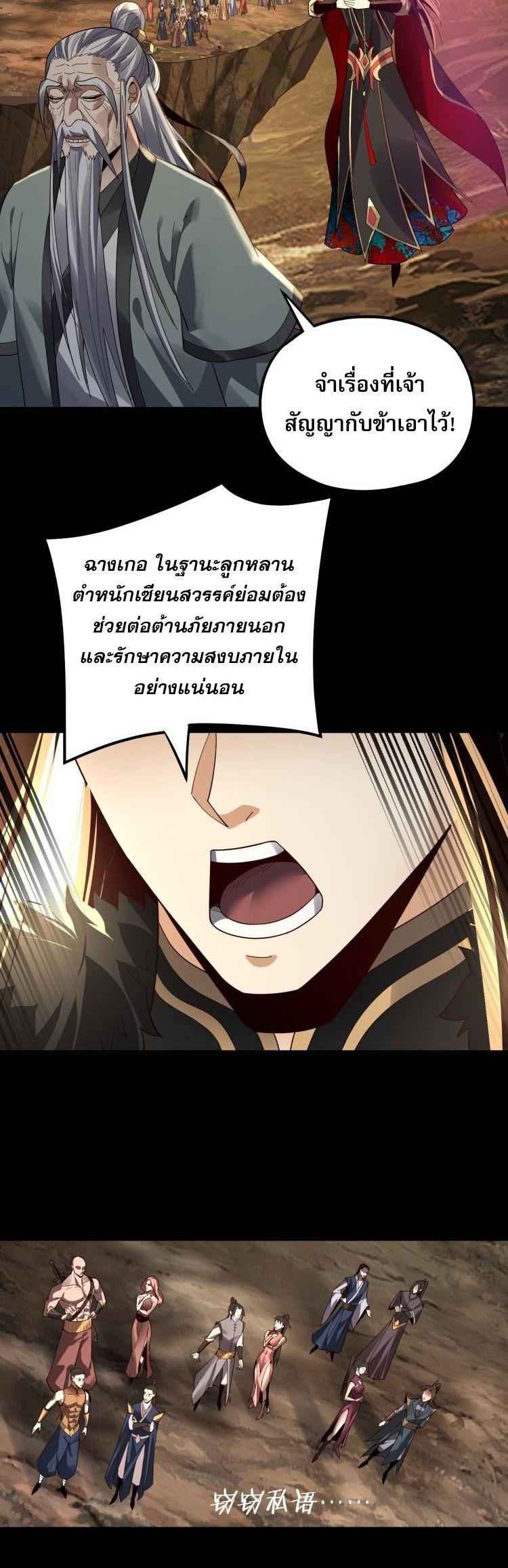 I Am the Fated Villain ตอนที่ 88 27
