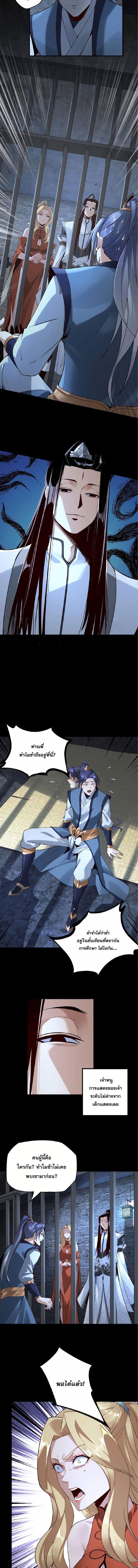 I Am the Fated Villain ตอนที่ 16 2