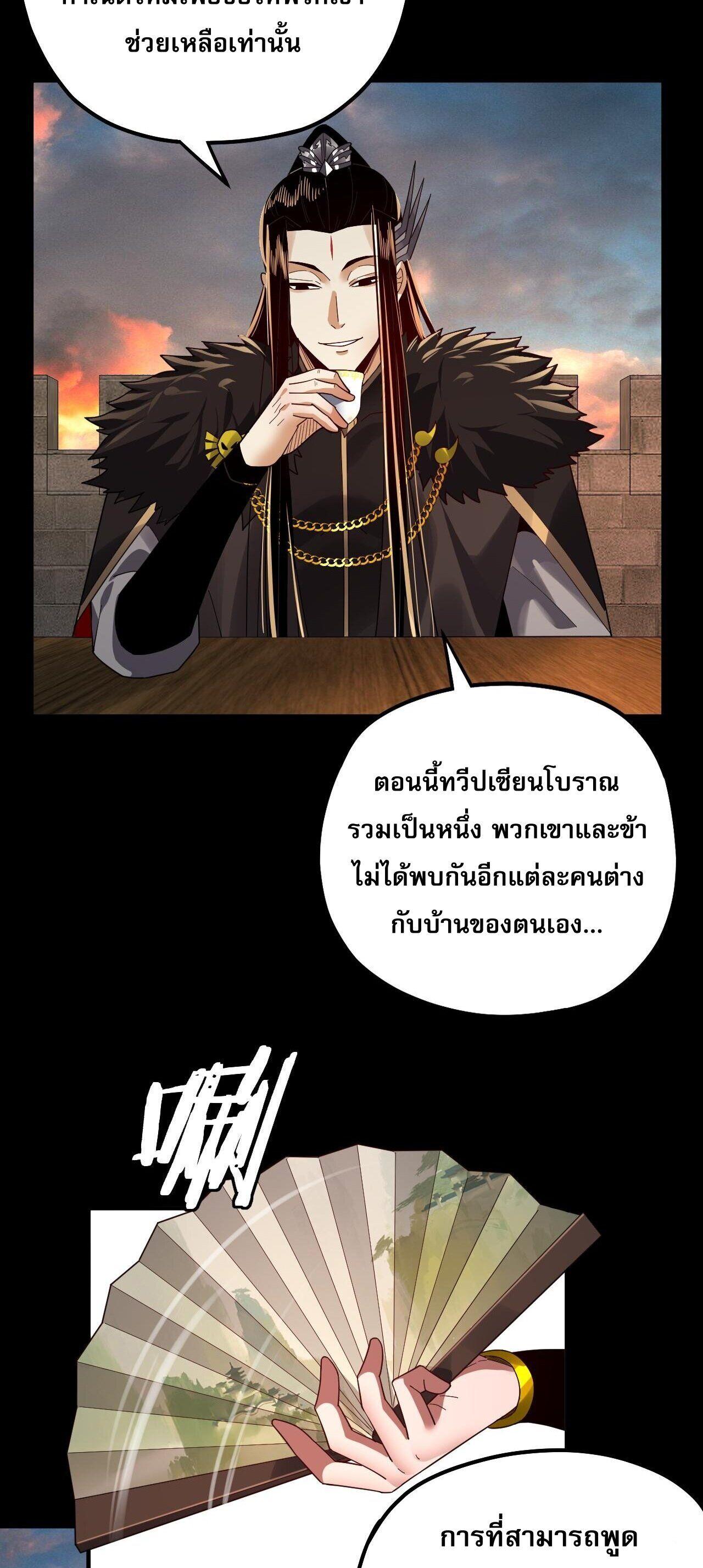 I Am the Fated Villain ตอนที่ 89 27