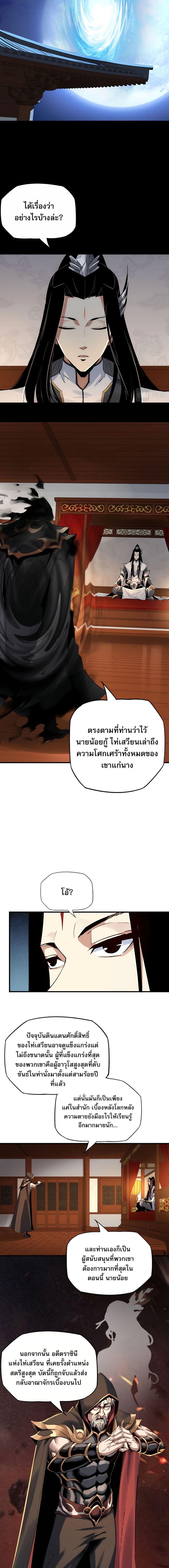 I Am the Fated Villain ตอนที่ 3 2