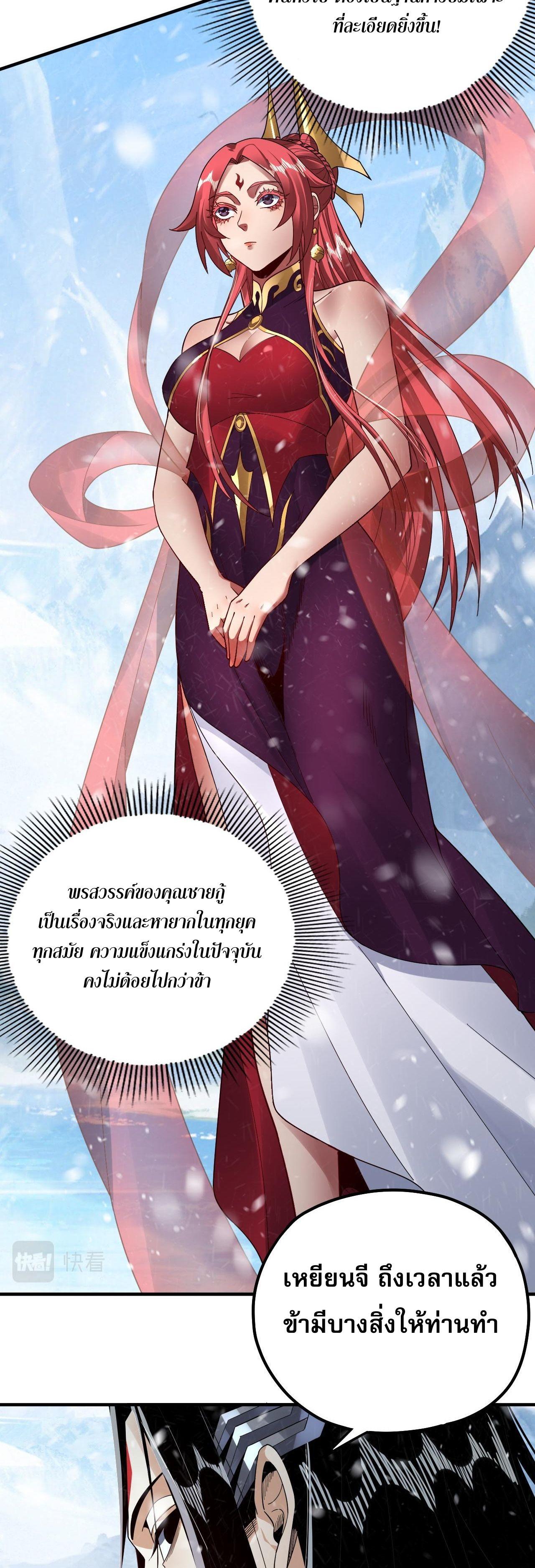 I Am the Fated Villain ตอนที่ 83 28