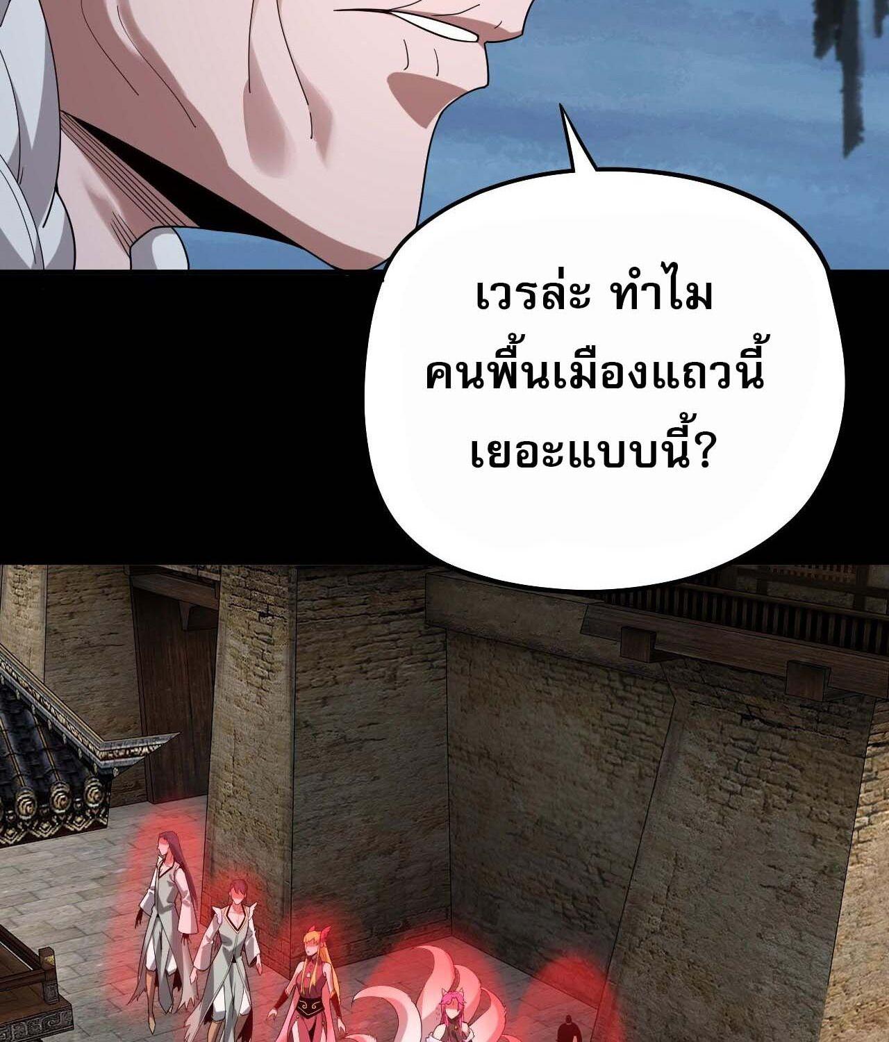 I Am the Fated Villain ตอนที่ 60 28