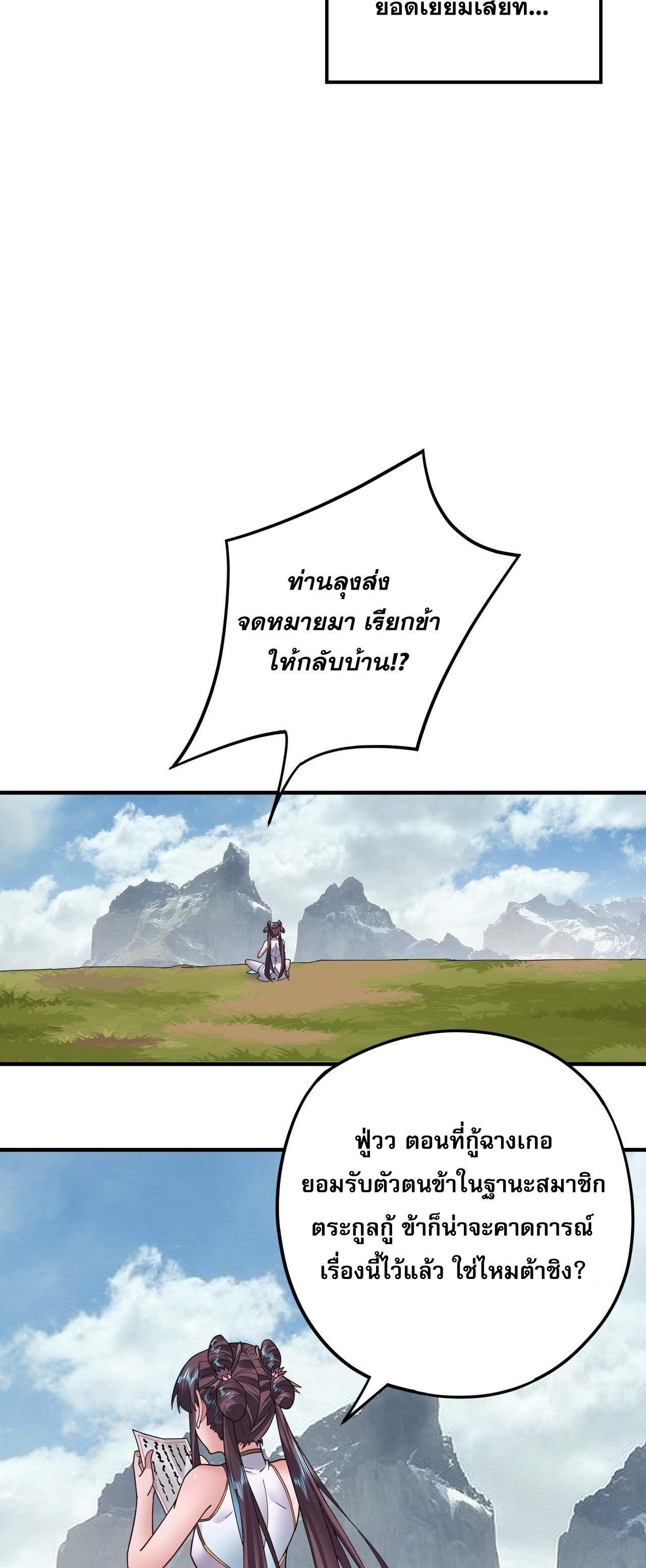 I Am the Fated Villain ตอนที่ 90 28