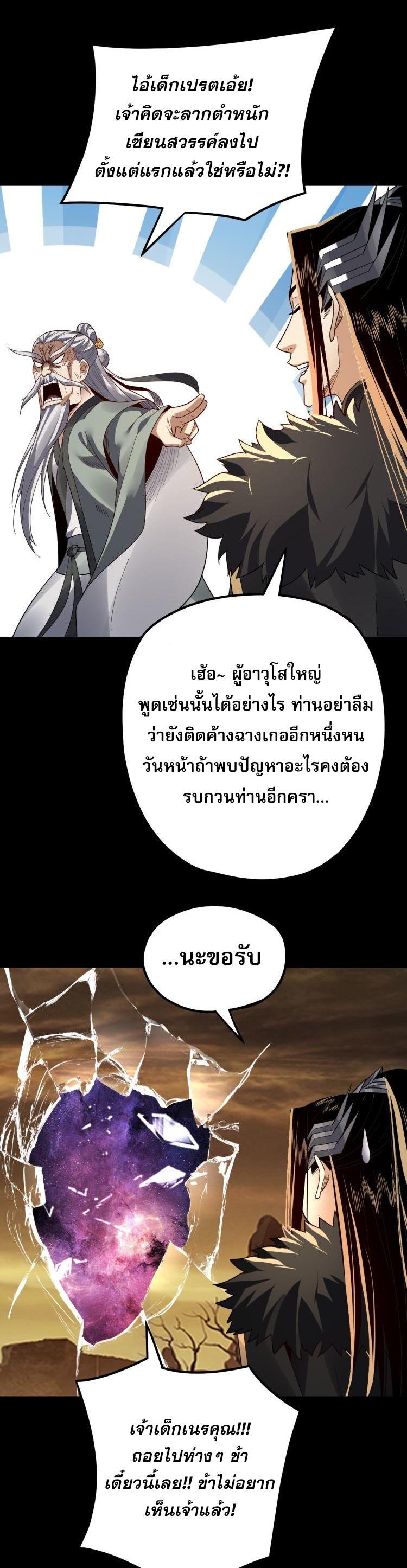 I Am the Fated Villain ตอนที่ 88 28