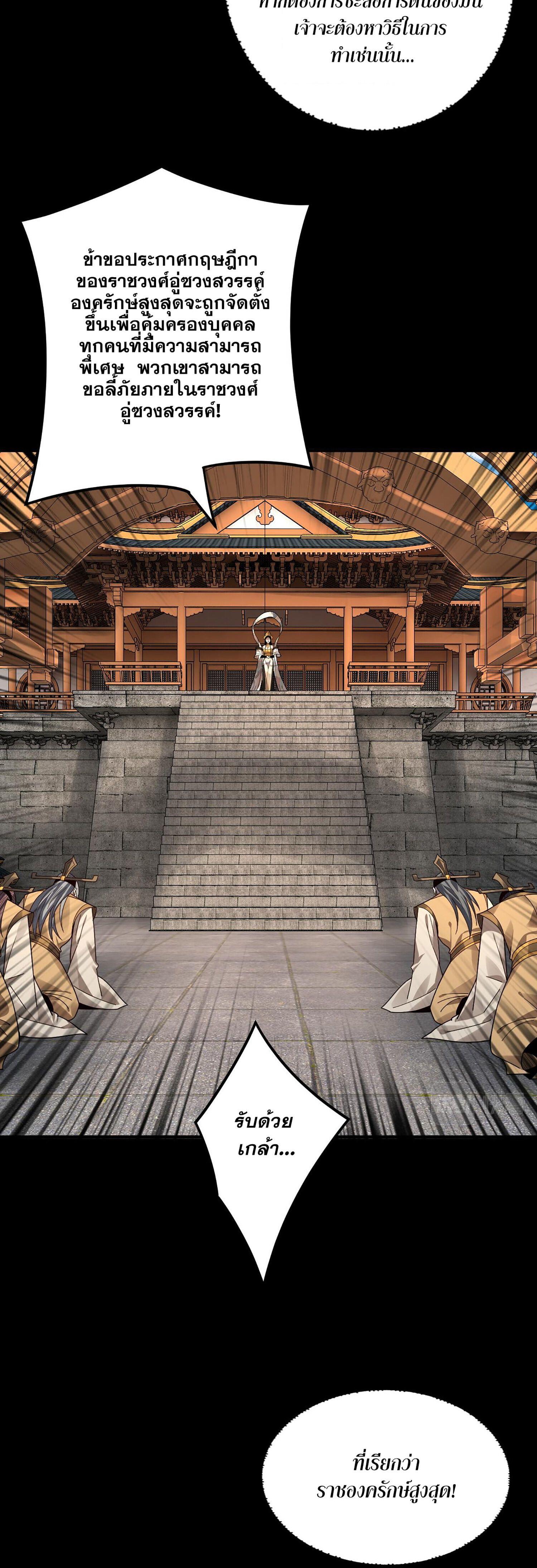 I Am the Fated Villain ตอนที่ 86 28