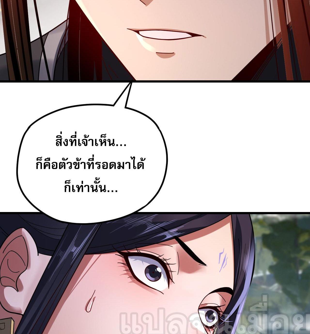 I Am the Fated Villain ตอนที่ 110 28