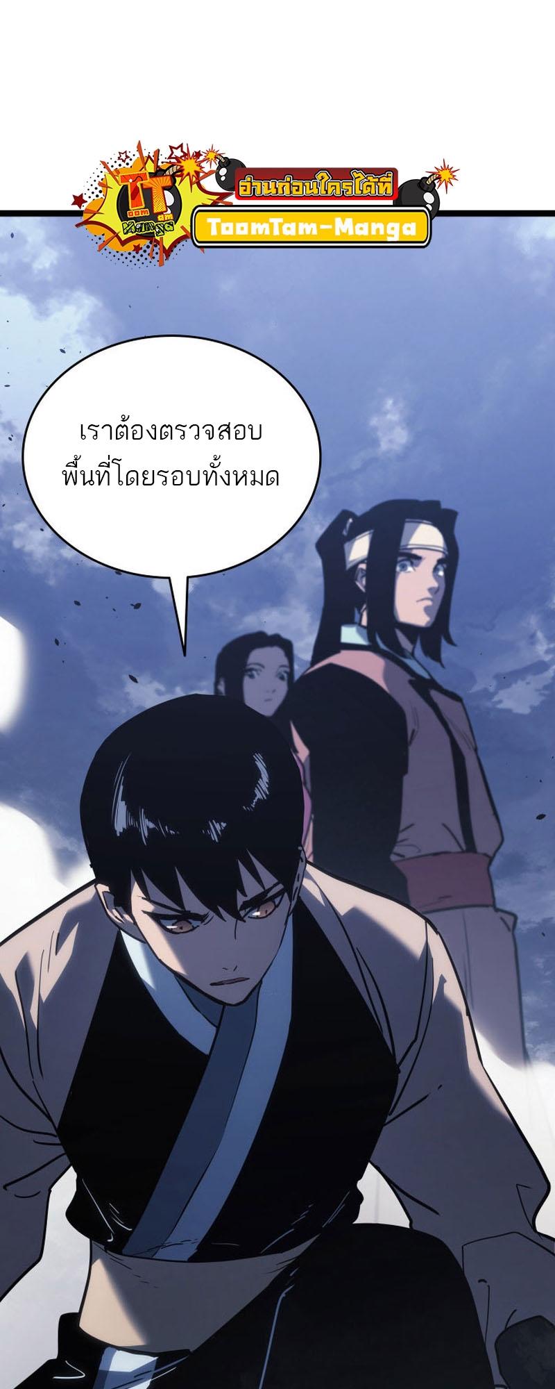Reaper of the Drifting Moon ตอนที่ 75 28