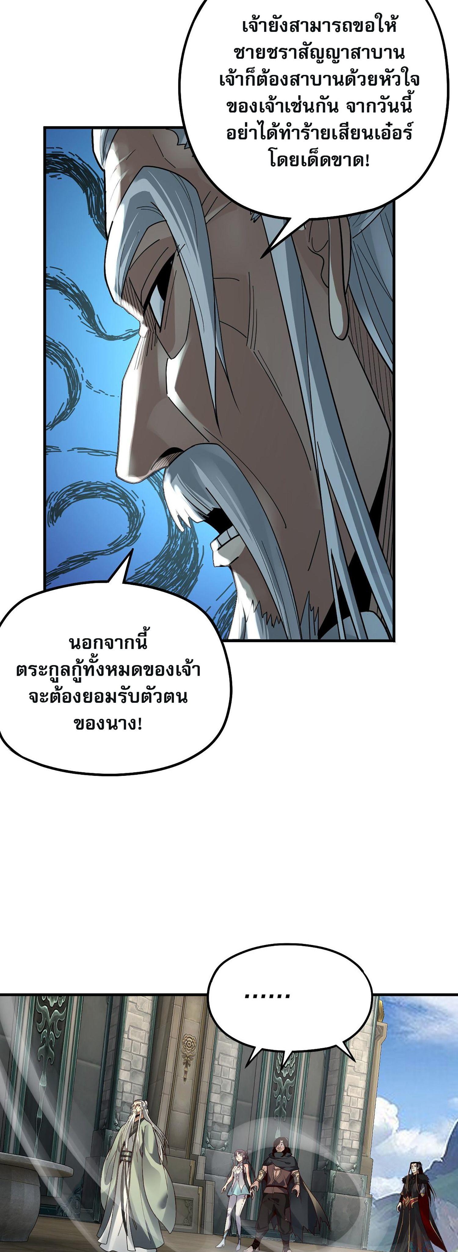 I Am the Fated Villain ตอนที่ 84 28