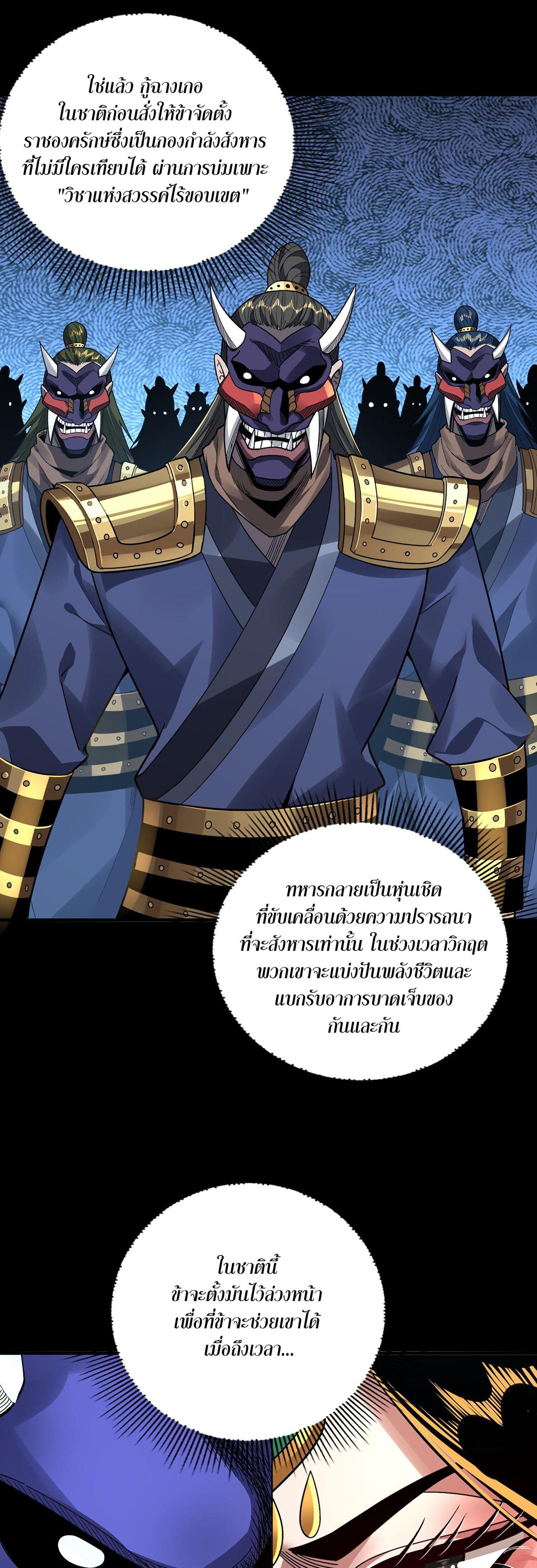 I Am the Fated Villain ตอนที่ 86 29