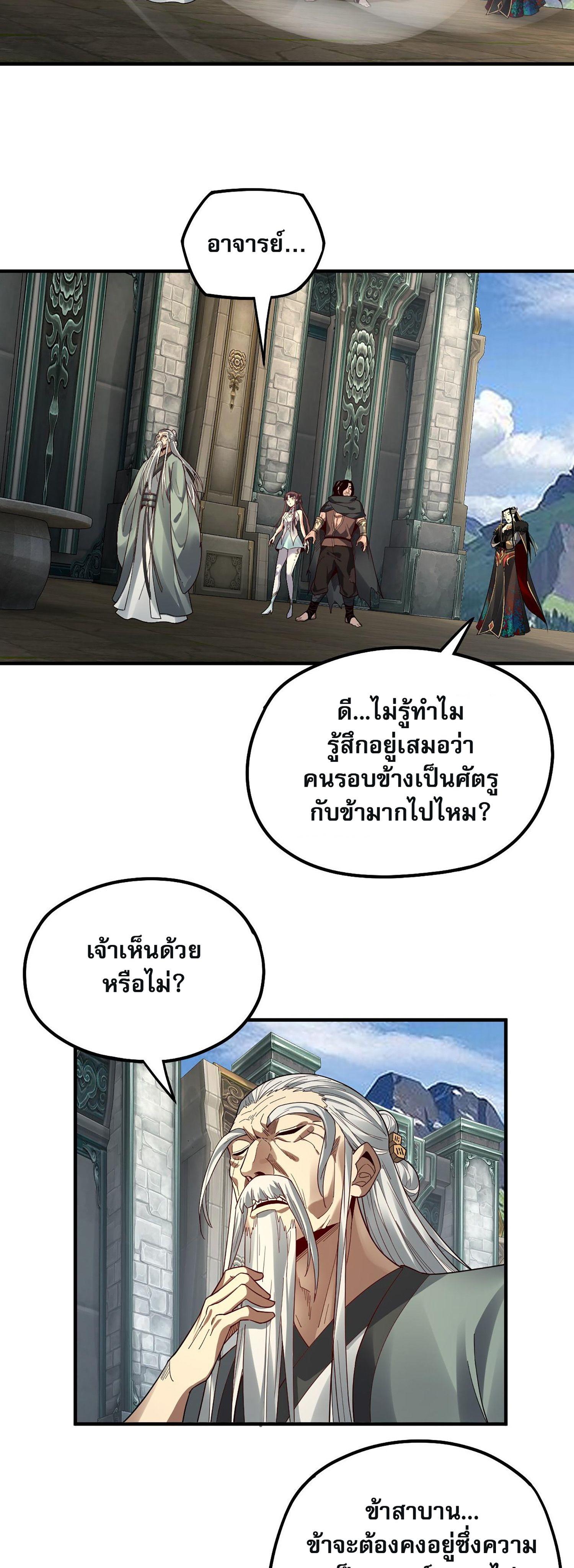 I Am the Fated Villain ตอนที่ 84 29