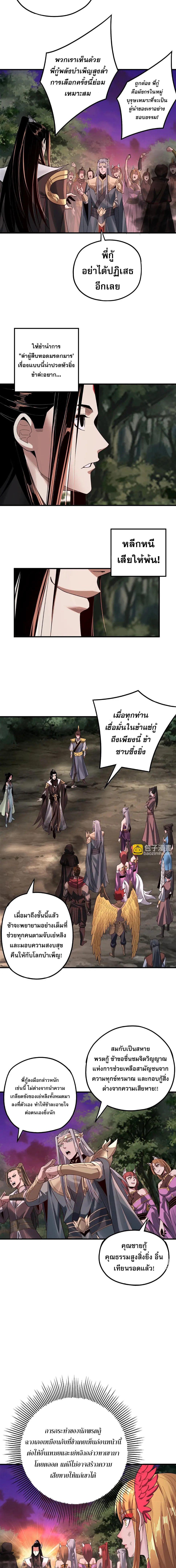 I Am the Fated Villain ตอนที่ 69 2
