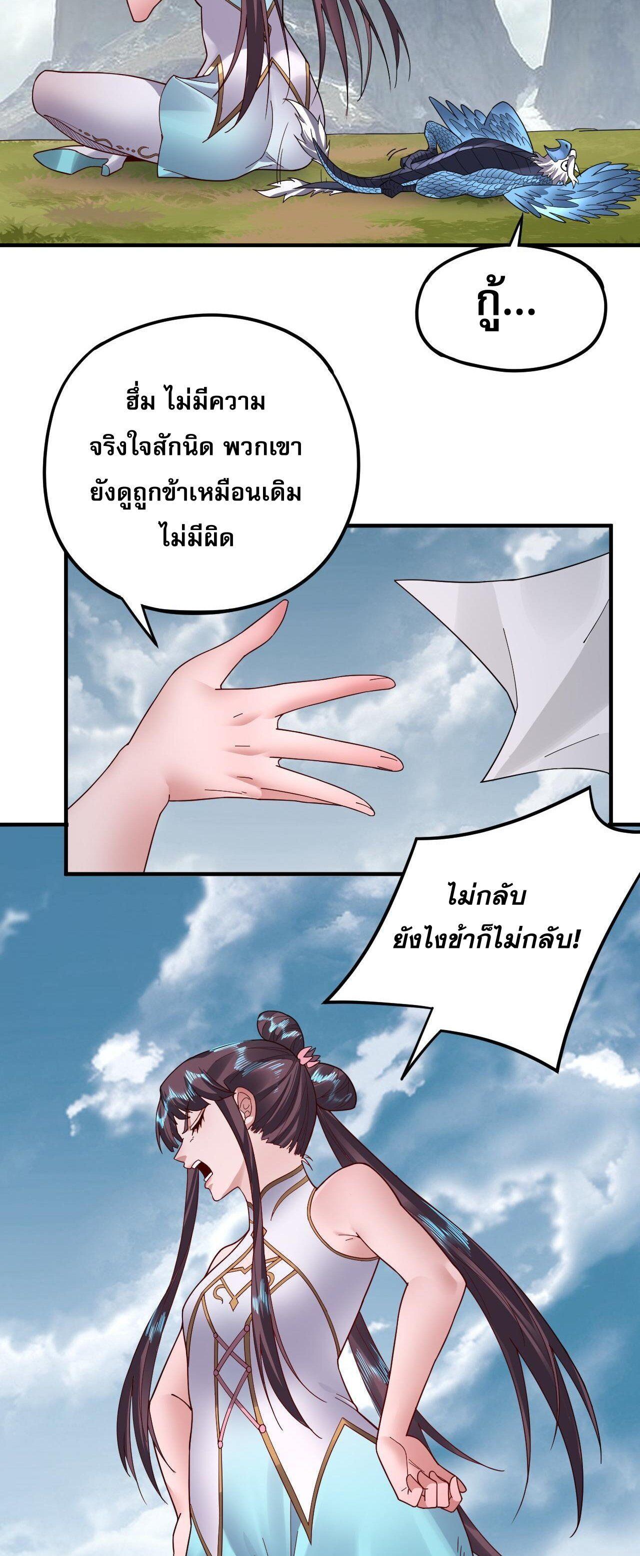 I Am the Fated Villain ตอนที่ 90 29
