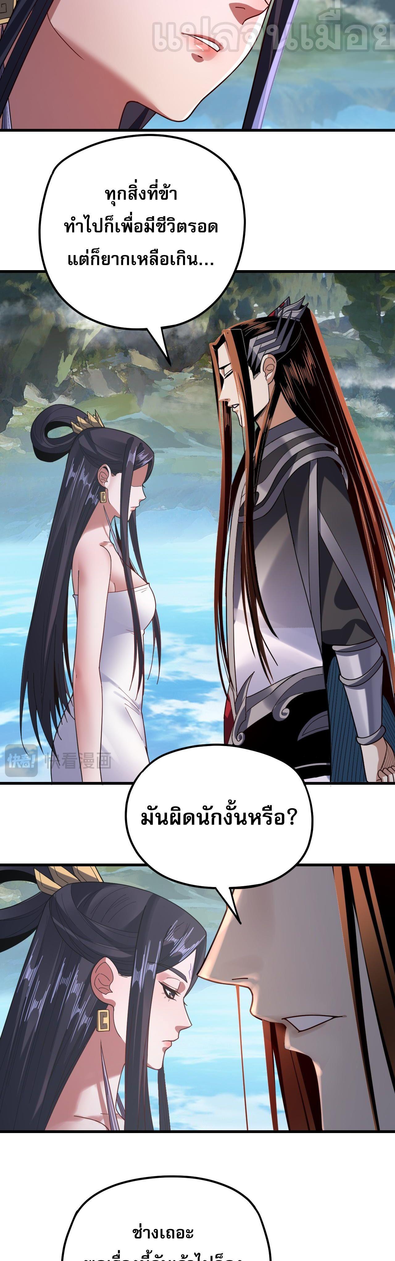 I Am the Fated Villain ตอนที่ 110 29