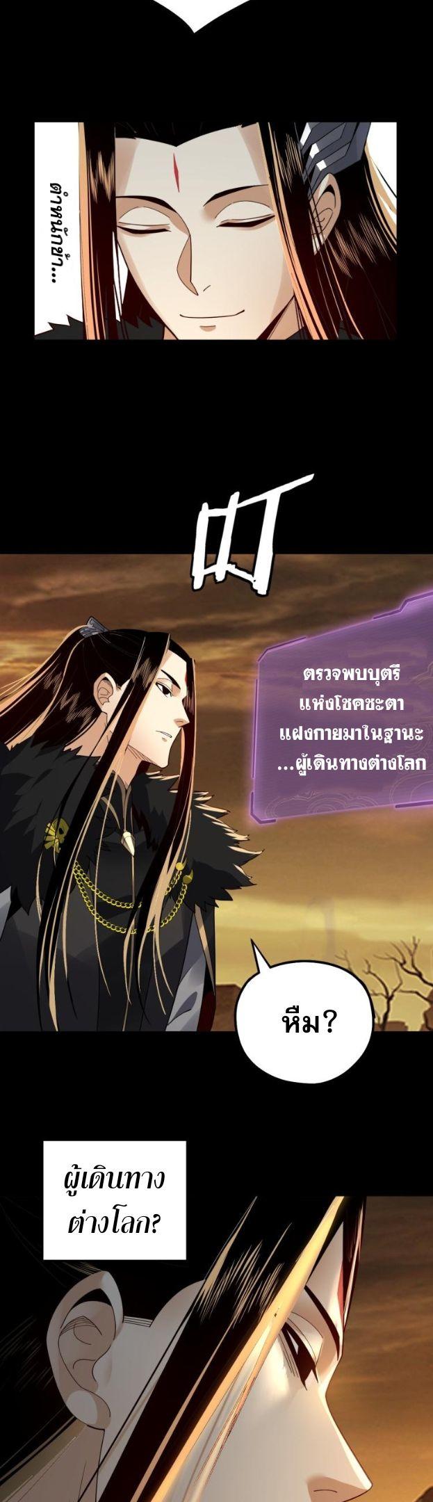 I Am the Fated Villain ตอนที่ 88 29