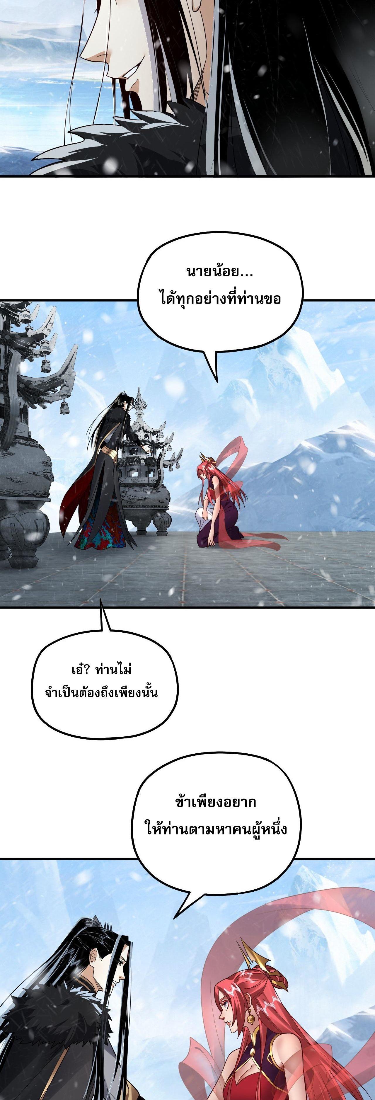 I Am the Fated Villain ตอนที่ 83 29