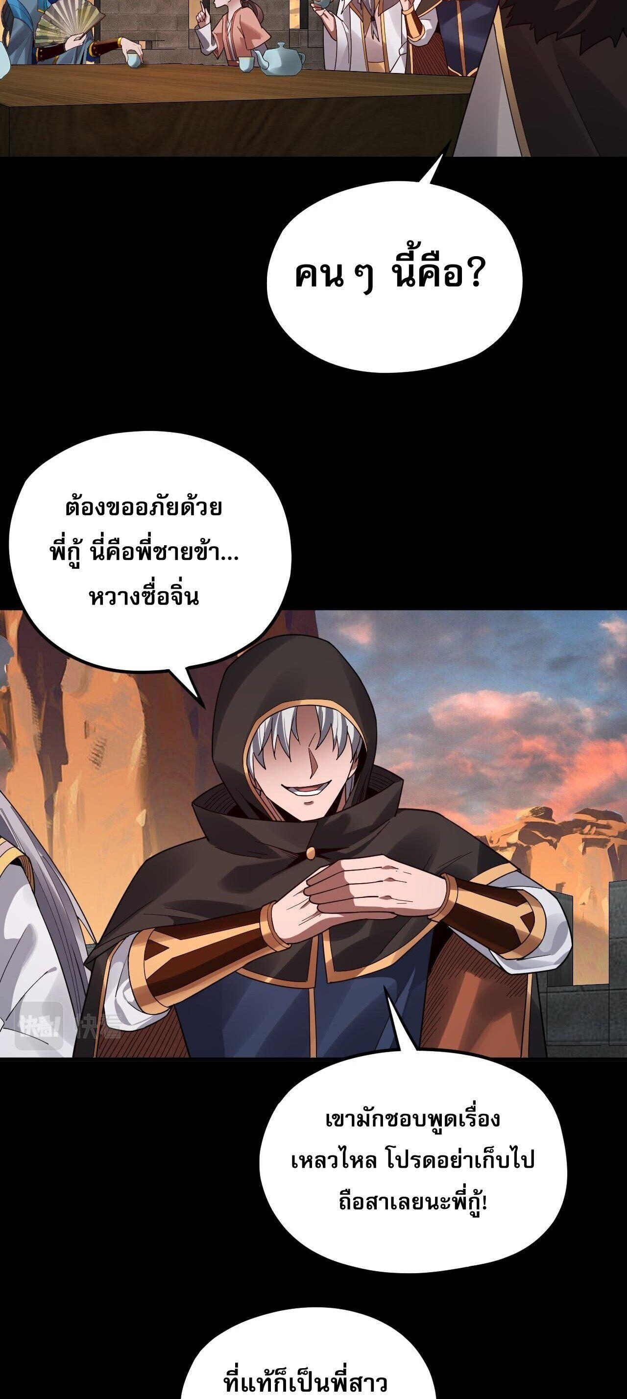 I Am the Fated Villain ตอนที่ 89 29