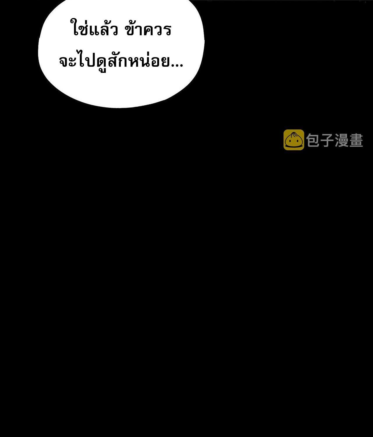 I Am the Fated Villain ตอนที่ 62 29