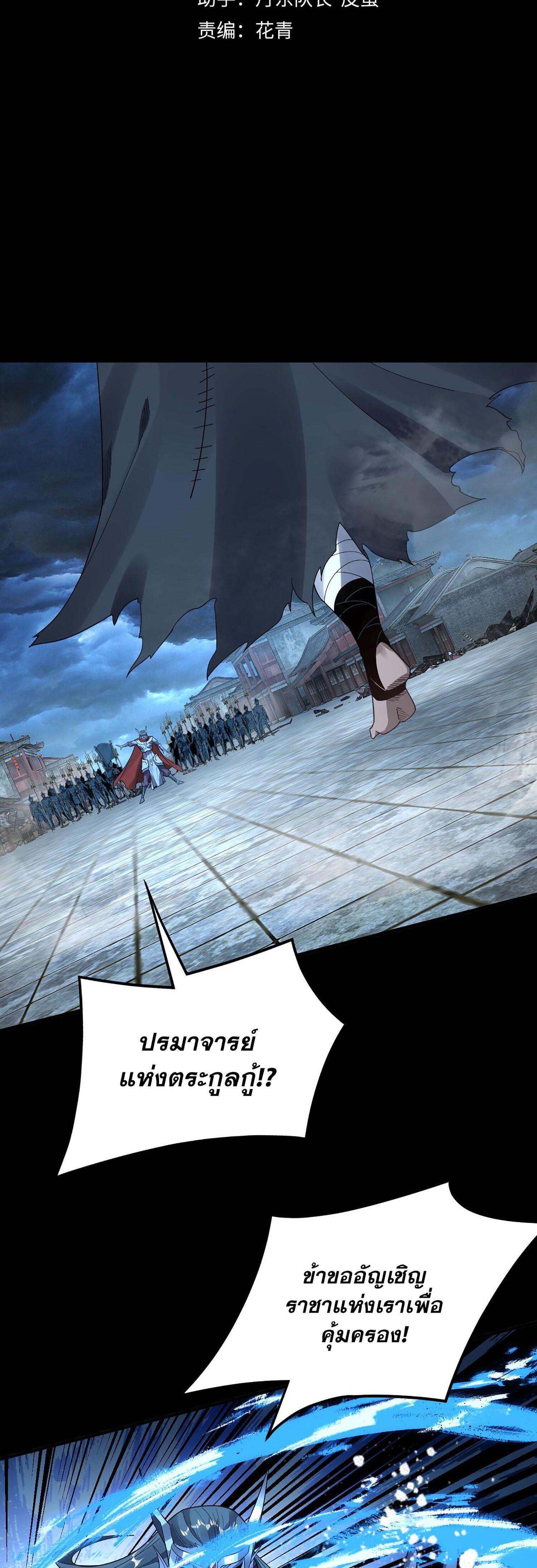 I Am the Fated Villain ตอนที่ 86 2