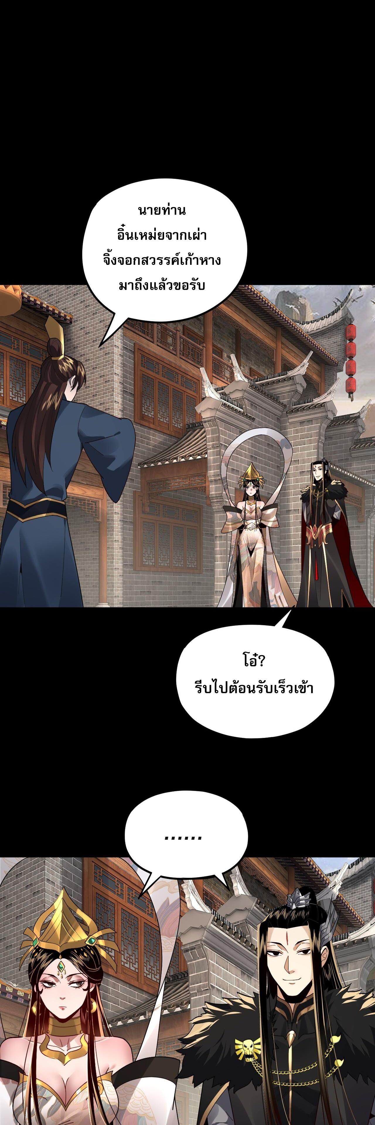 I Am the Fated Villain ตอนที่ 93 2