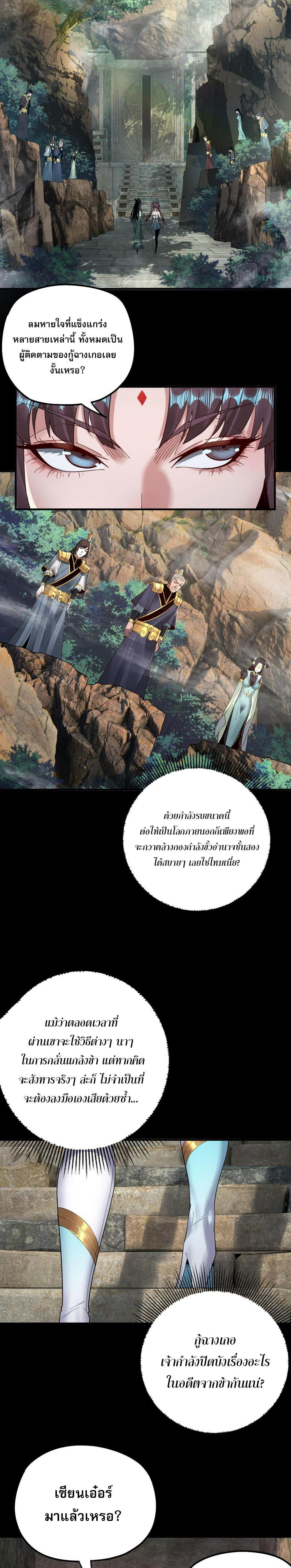 I Am the Fated Villain ตอนที่ 74 2