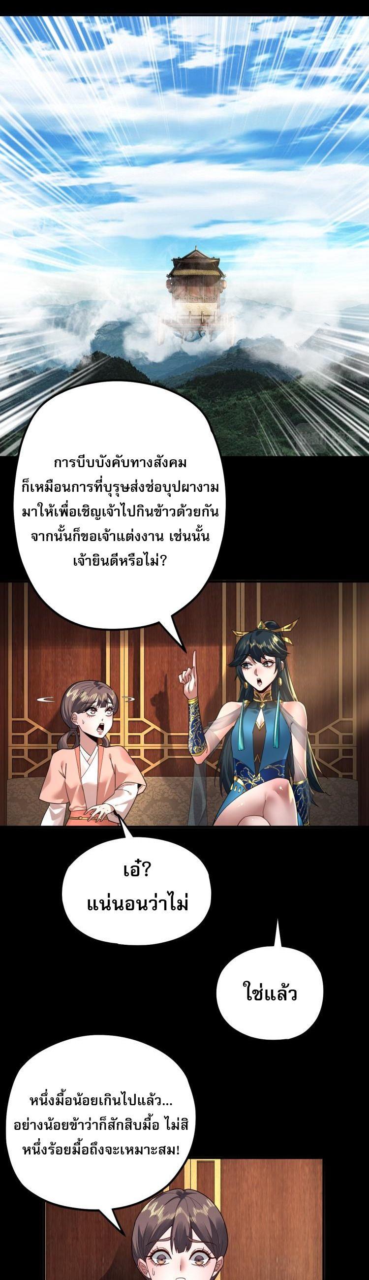 I Am the Fated Villain ตอนที่ 88 2