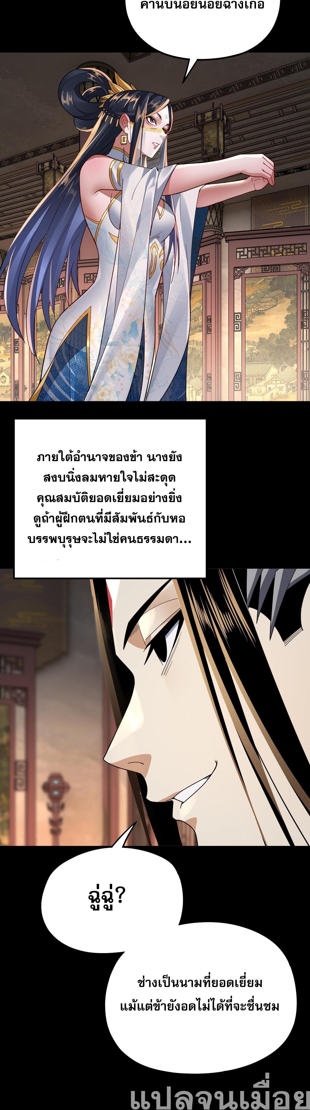 I Am the Fated Villain ตอนที่ 99 2