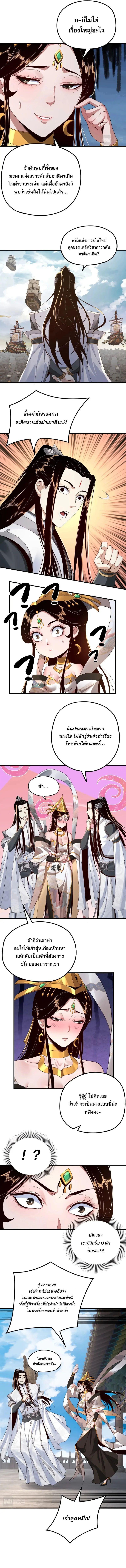 I Am the Fated Villain ตอนที่ 45 2