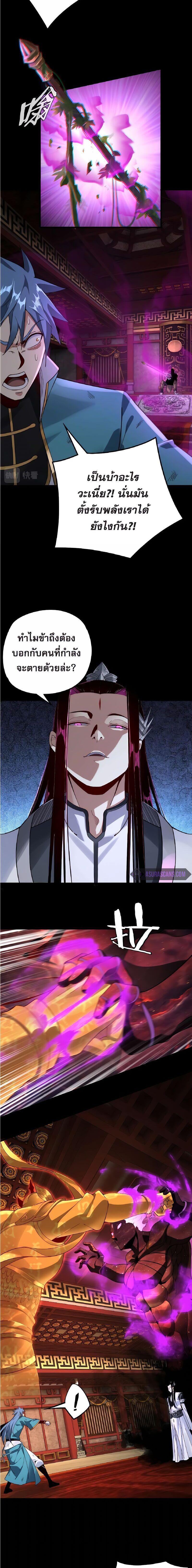 I Am the Fated Villain ตอนที่ 23 2