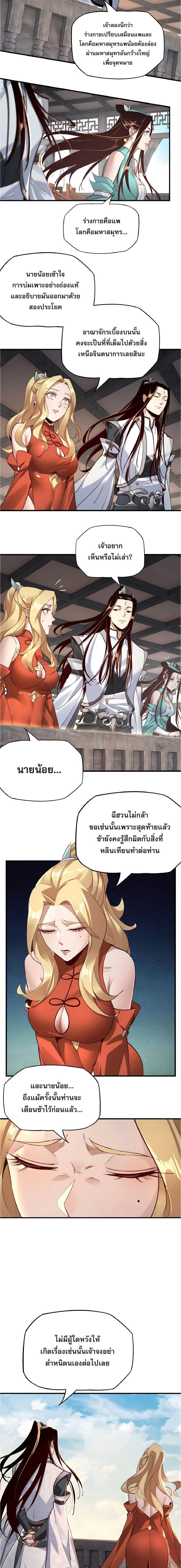 I Am the Fated Villain ตอนที่ 14 2