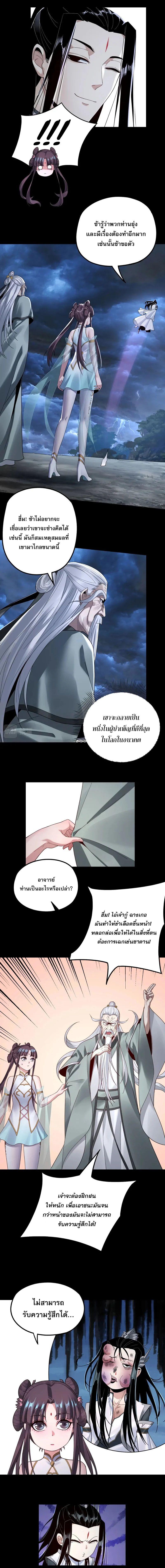 I Am the Fated Villain ตอนที่ 41 2