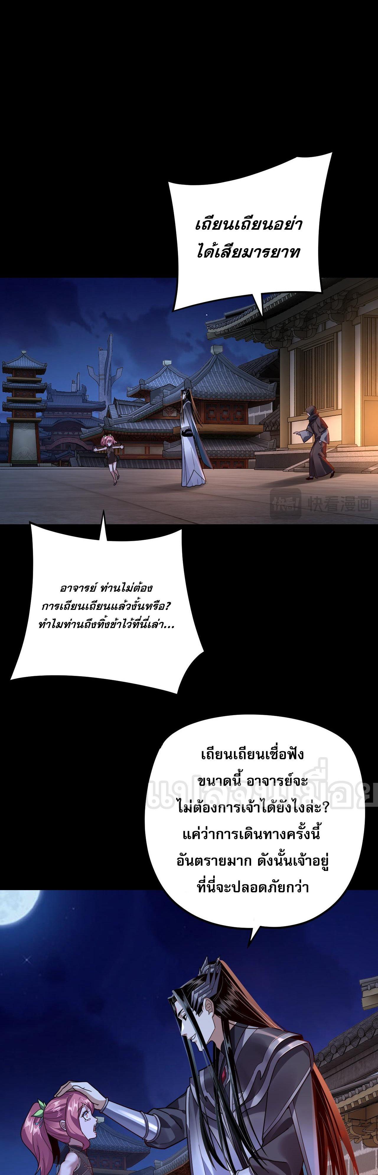 I Am the Fated Villain ตอนที่ 110 2
