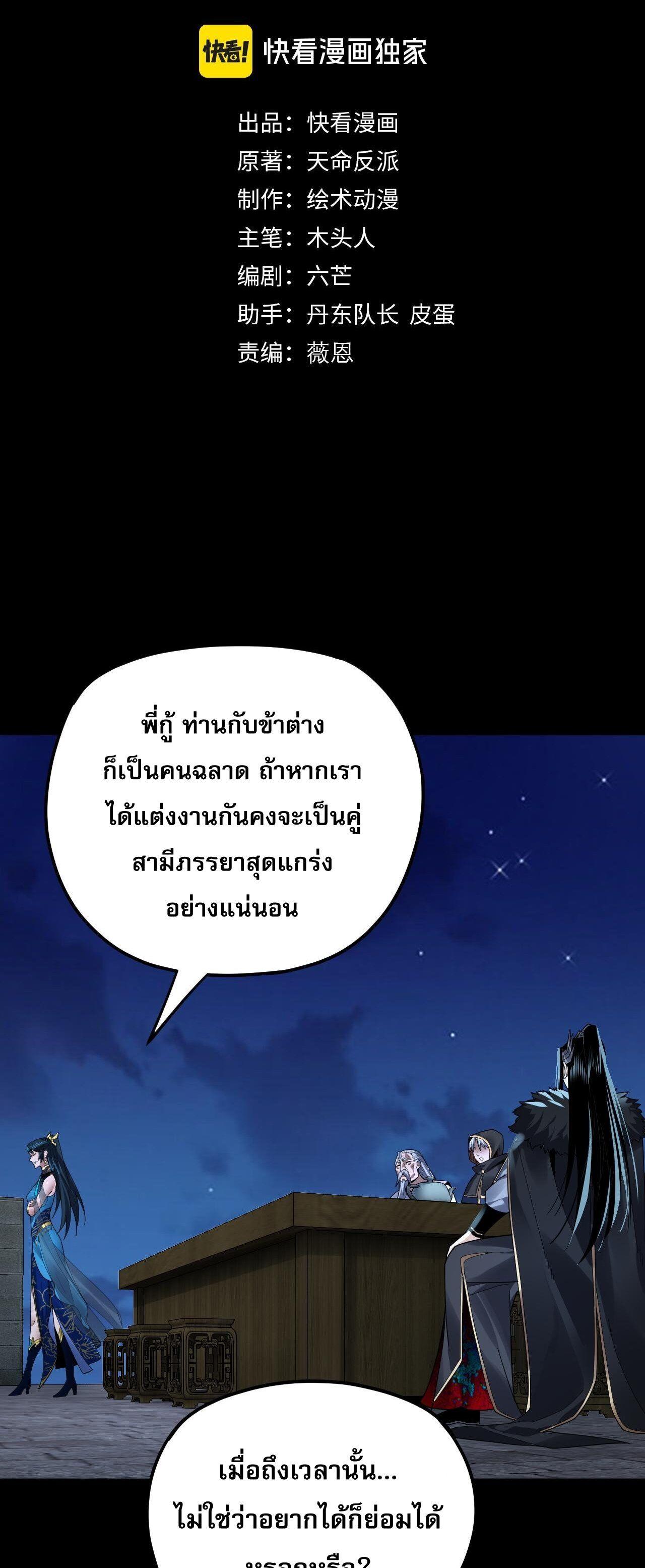 I Am the Fated Villain ตอนที่ 90 2