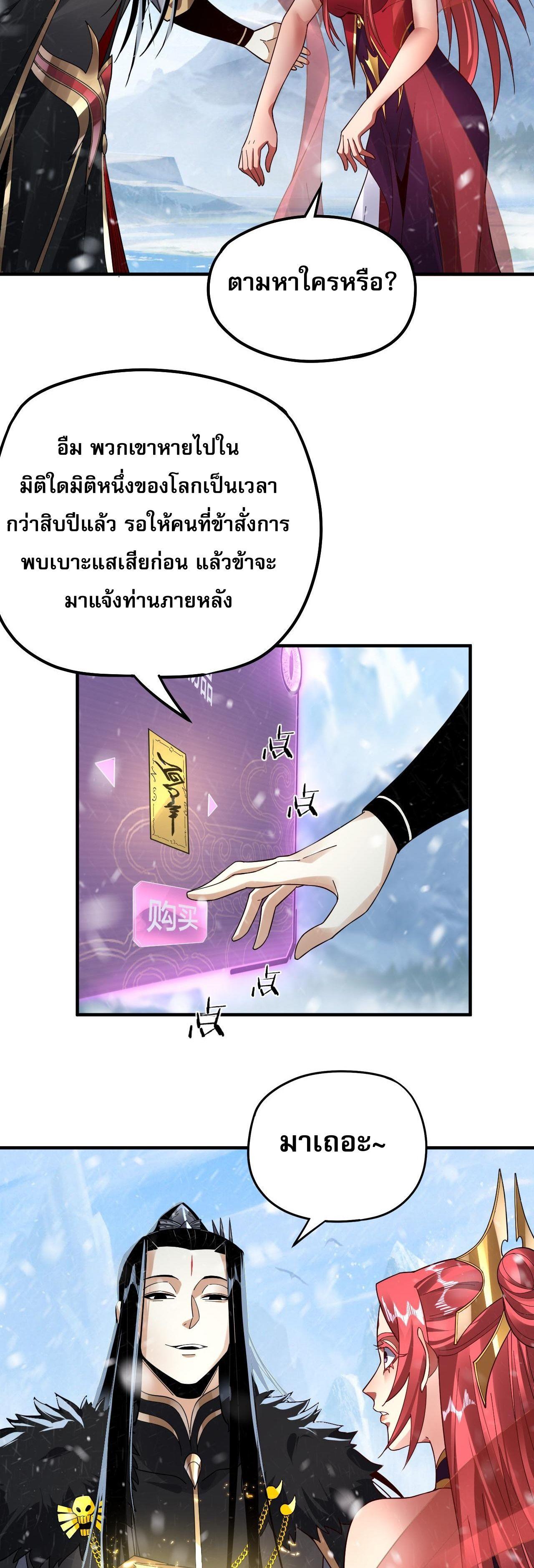 I Am the Fated Villain ตอนที่ 83 30