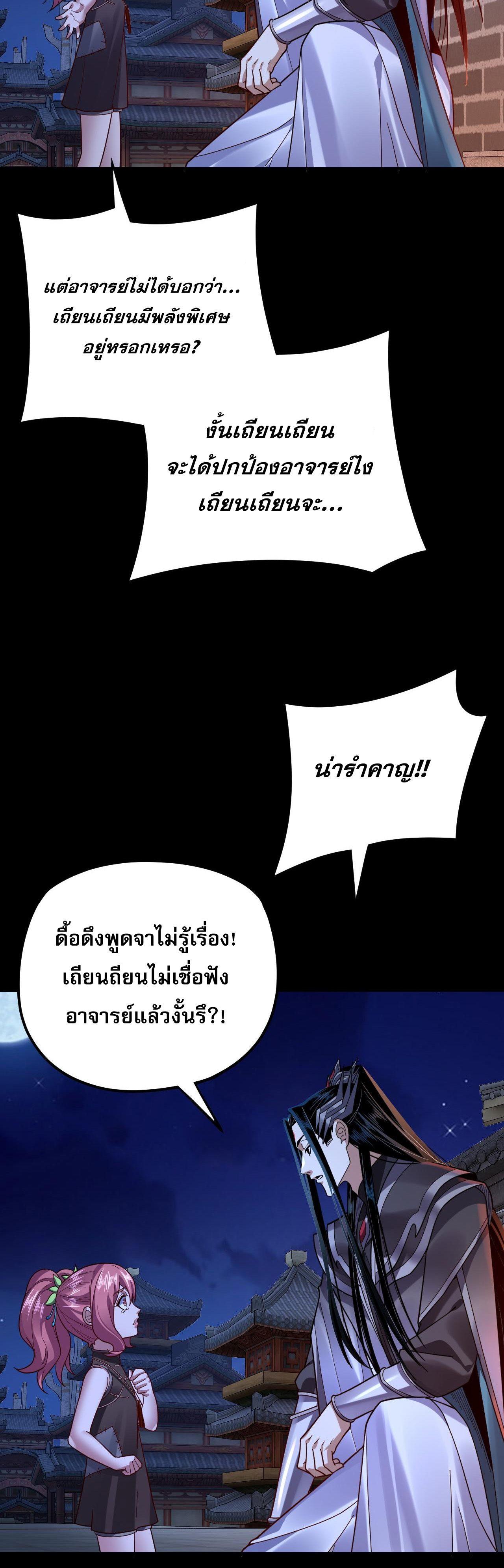 I Am the Fated Villain ตอนที่ 110 3