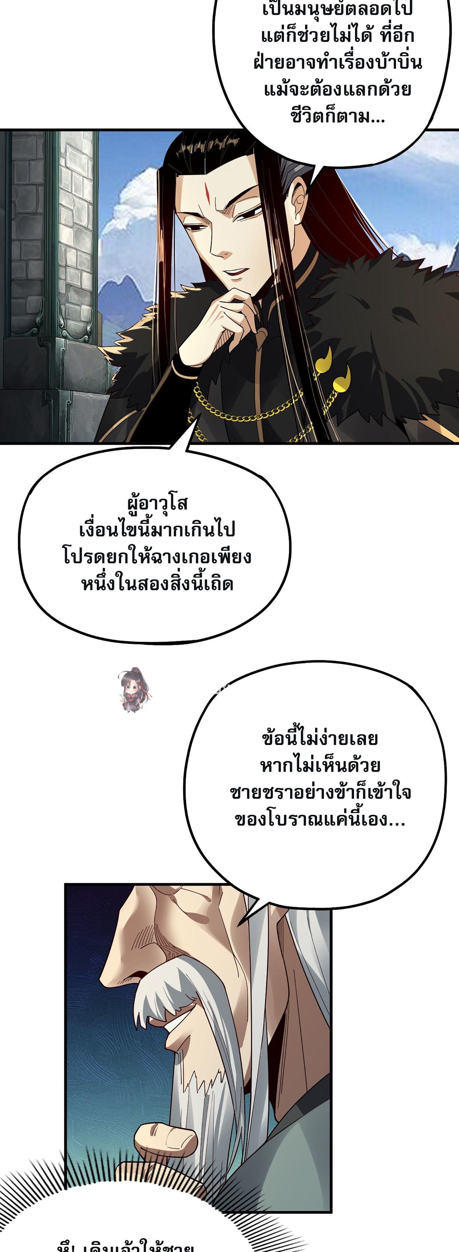I Am the Fated Villain ตอนที่ 84 30