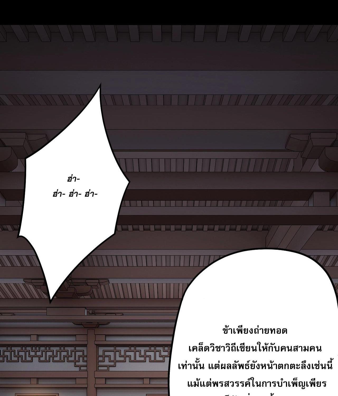 I Am the Fated Villain ตอนที่ 62 30