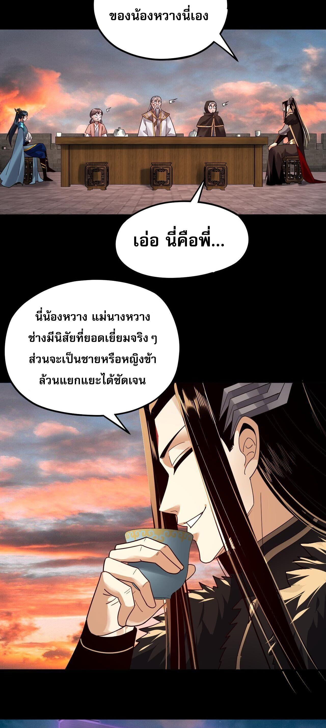 I Am the Fated Villain ตอนที่ 89 30