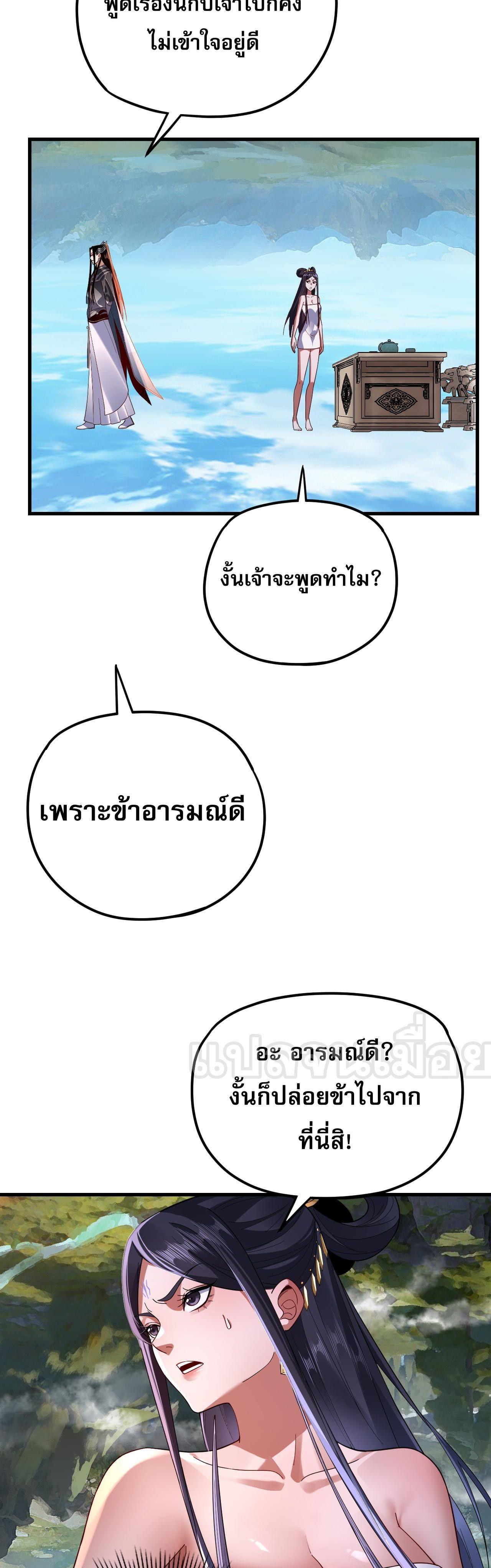 I Am the Fated Villain ตอนที่ 110 30