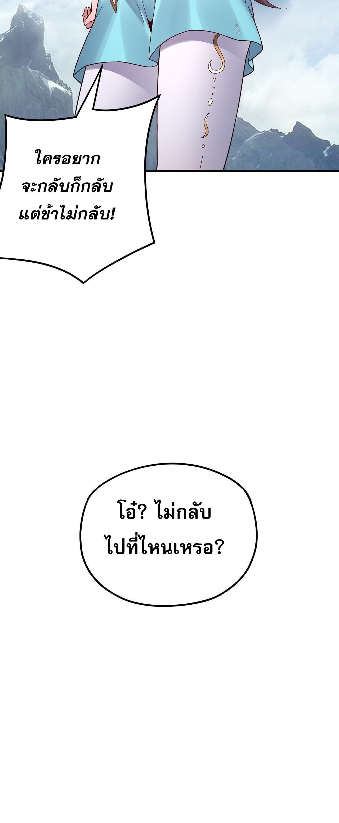 I Am the Fated Villain ตอนที่ 90 30