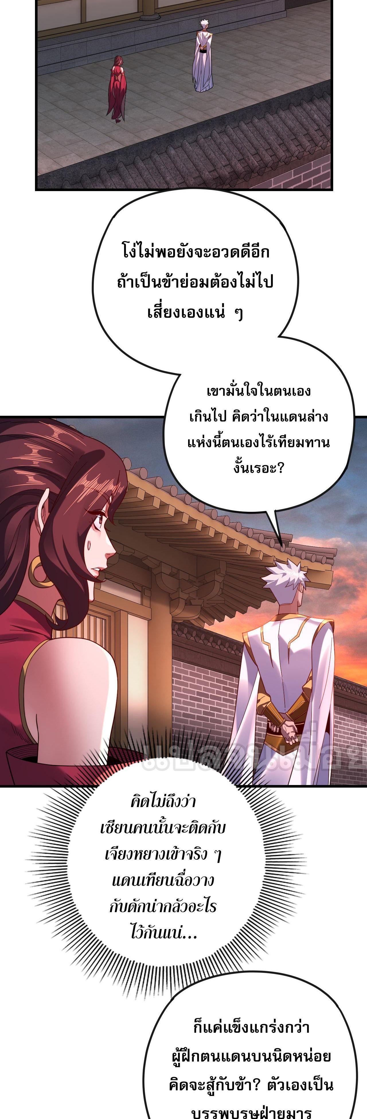 I Am the Fated Villain ตอนที่ 111 30